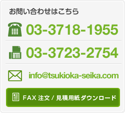 月岡青果へのお問い合わせ